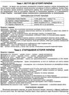 зно 2024 історія україни комплексна підготовка Лебедєва Уточнюйте кількість Ціна (цена) 195.50грн. | придбати  купити (купить) зно 2024 історія україни комплексна підготовка Лебедєва Уточнюйте кількість доставка по Украине, купить книгу, детские игрушки, компакт диски 2