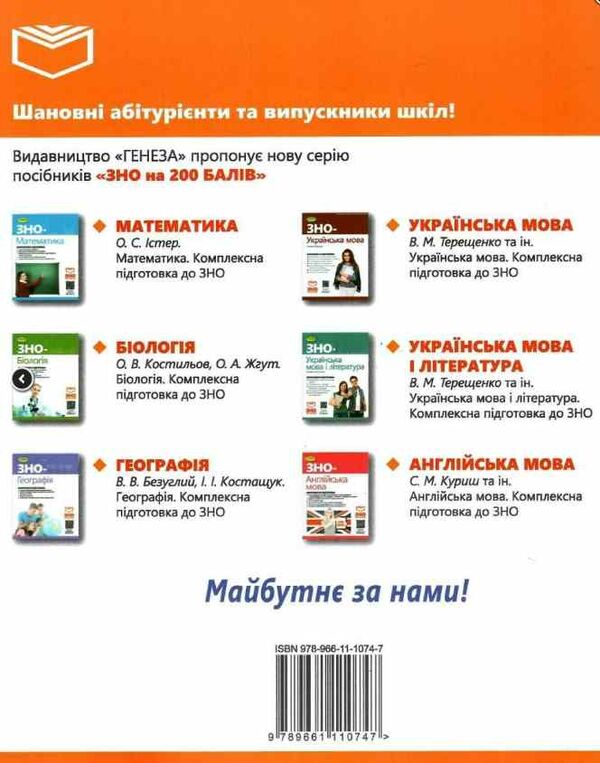 зно 2024 історія україни комплексна підготовка Лебедєва Ціна (цена) 162.62грн. | придбати  купити (купить) зно 2024 історія україни комплексна підготовка Лебедєва доставка по Украине, купить книгу, детские игрушки, компакт диски 5