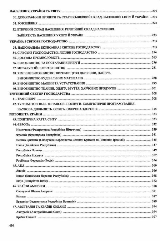 ЗНО 2026 географія комплексне видання Ціна (цена) 340.00грн. | придбати  купити (купить) ЗНО 2026 географія комплексне видання доставка по Украине, купить книгу, детские игрушки, компакт диски 3