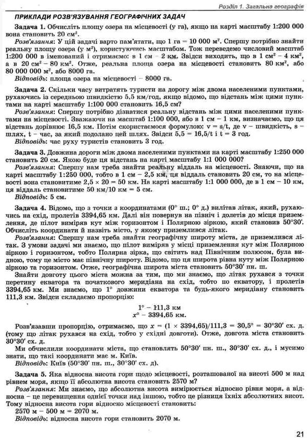 Акція зно 2023 географія комплексна підготовка Ціна (цена) 170.00грн. | придбати  купити (купить) Акція зно 2023 географія комплексна підготовка доставка по Украине, купить книгу, детские игрушки, компакт диски 3