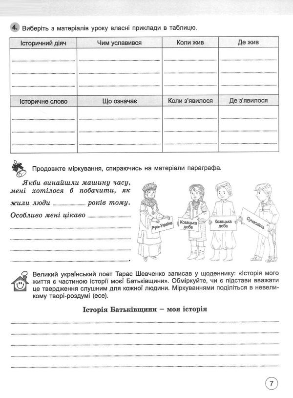 вступ до історії України та громадянської освіти 5 клас робочий зошит НУШ Власов Ціна (цена) 66.00грн. | придбати  купити (купить) вступ до історії України та громадянської освіти 5 клас робочий зошит НУШ Власов доставка по Украине, купить книгу, детские игрушки, компакт диски 3