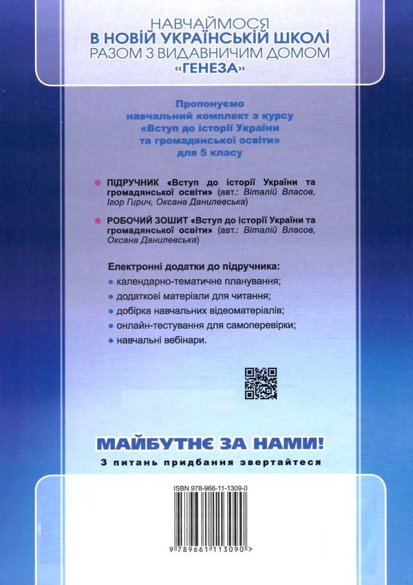 вступ до історії України та громадянської освіти 5 клас робочий зошит НУШ Власов Ціна (цена) 66.00грн. | придбати  купити (купить) вступ до історії України та громадянської освіти 5 клас робочий зошит НУШ Власов доставка по Украине, купить книгу, детские игрушки, компакт диски 4