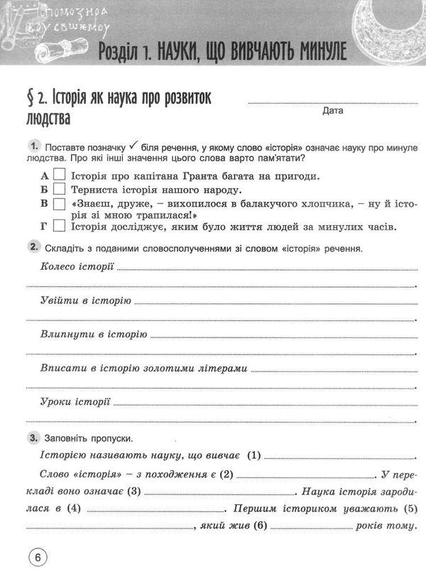 вступ до історії України та громадянської освіти 5 клас робочий зошит НУШ Власов Ціна (цена) 66.00грн. | придбати  купити (купить) вступ до історії України та громадянської освіти 5 клас робочий зошит НУШ Власов доставка по Украине, купить книгу, детские игрушки, компакт диски 2