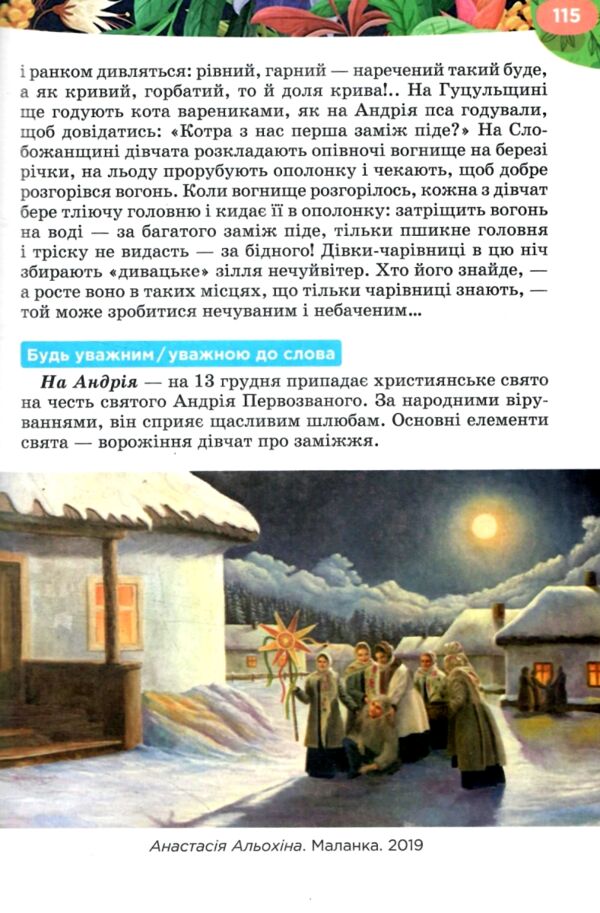 українська література 6 клас підручник Коваленко нуш РОЗПРОДАЖ Ціна (цена) 362.30грн. | придбати  купити (купить) українська література 6 клас підручник Коваленко нуш РОЗПРОДАЖ доставка по Украине, купить книгу, детские игрушки, компакт диски 5