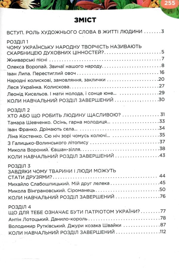 українська література 6 клас підручник Коваленко нуш РОЗПРОДАЖ Ціна (цена) 362.30грн. | придбати  купити (купить) українська література 6 клас підручник Коваленко нуш РОЗПРОДАЖ доставка по Украине, купить книгу, детские игрушки, компакт диски 2
