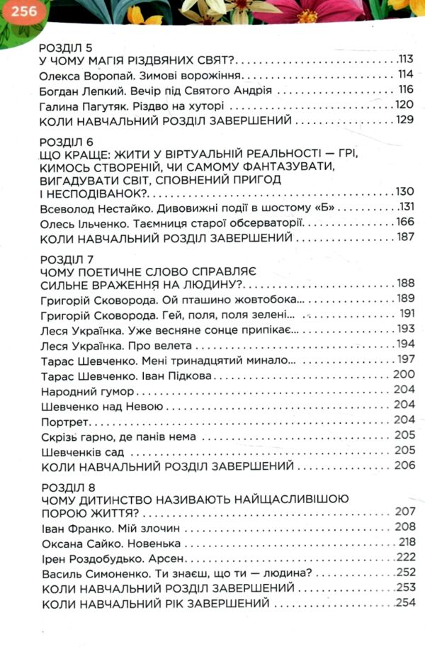 українська література 6 клас підручник Коваленко нуш РОЗПРОДАЖ Ціна (цена) 362.30грн. | придбати  купити (купить) українська література 6 клас підручник Коваленко нуш РОЗПРОДАЖ доставка по Украине, купить книгу, детские игрушки, компакт диски 3