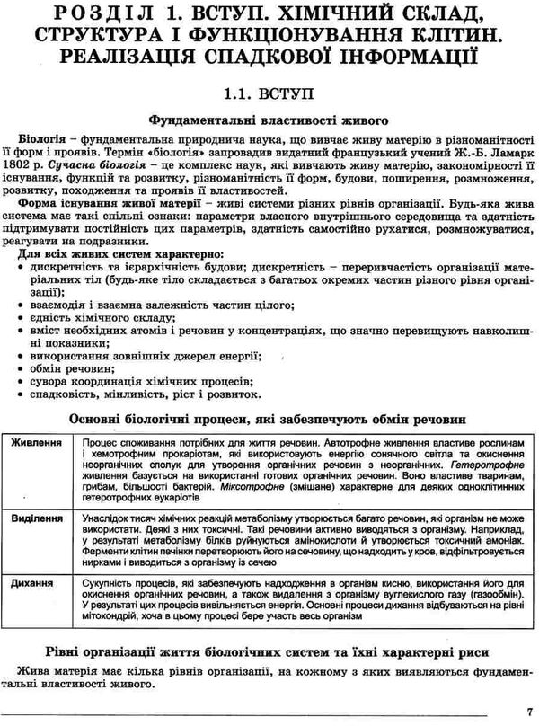 Акція зно 2022 біологія комплексна підготовка Ціна (цена) 144.50грн. | придбати  купити (купить) Акція зно 2022 біологія комплексна підготовка доставка по Украине, купить книгу, детские игрушки, компакт диски 3