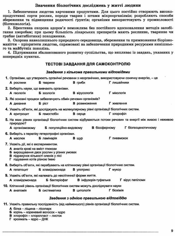 Акція зно 2022 біологія комплексна підготовка Ціна (цена) 144.50грн. | придбати  купити (купить) Акція зно 2022 біологія комплексна підготовка доставка по Украине, купить книгу, детские игрушки, компакт диски 4