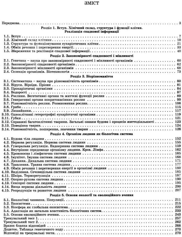 Акція зно 2022 біологія комплексна підготовка Ціна (цена) 144.50грн. | придбати  купити (купить) Акція зно 2022 біологія комплексна підготовка доставка по Украине, купить книгу, детские игрушки, компакт диски 2