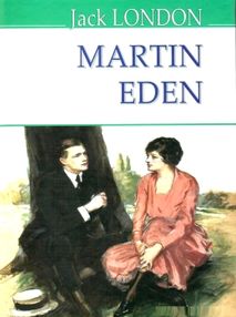 Martin Eden книга    лондон мартін іден на англійський мові (серія Ameri Martin Eden книга    лондон мартін іден на англійський мові (серія Ameri