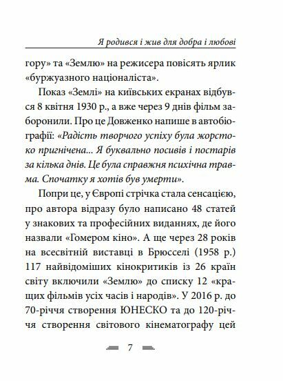 Я родився і жив для добра і любові  Уточнюйте  строки доставки (2-5 діб) Ціна (цена) 279.50грн. | придбати  купити (купить) Я родився і жив для добра і любові  Уточнюйте  строки доставки (2-5 діб) доставка по Украине, купить книгу, детские игрушки, компакт диски 6