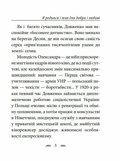 Я родився і жив для добра і любові  Уточнюйте  строки доставки (2-5 діб) Ціна (цена) 279.50грн. | придбати  купити (купить) Я родився і жив для добра і любові  Уточнюйте  строки доставки (2-5 діб) доставка по Украине, купить книгу, детские игрушки, компакт диски 4