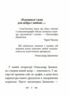 Я родився і жив для добра і любові  Уточнюйте  строки доставки (2-5 діб) Ціна (цена) 279.50грн. | придбати  купити (купить) Я родився і жив для добра і любові  Уточнюйте  строки доставки (2-5 діб) доставка по Украине, купить книгу, детские игрушки, компакт диски 2
