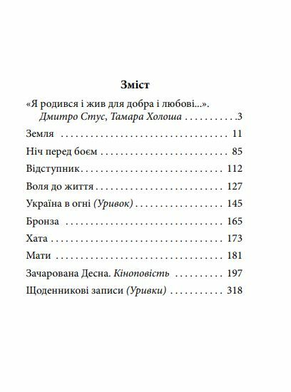 Я родився і жив для добра і любові  Уточнюйте  строки доставки (2-5 діб) Ціна (цена) 279.50грн. | придбати  купити (купить) Я родився і жив для добра і любові  Уточнюйте  строки доставки (2-5 діб) доставка по Украине, купить книгу, детские игрушки, компакт диски 1