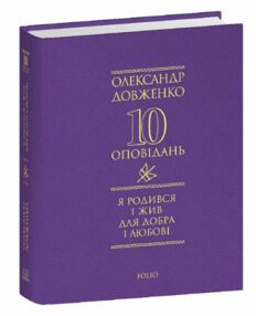 Я родився і жив для добра і любові Я родився і жив для добра і любові