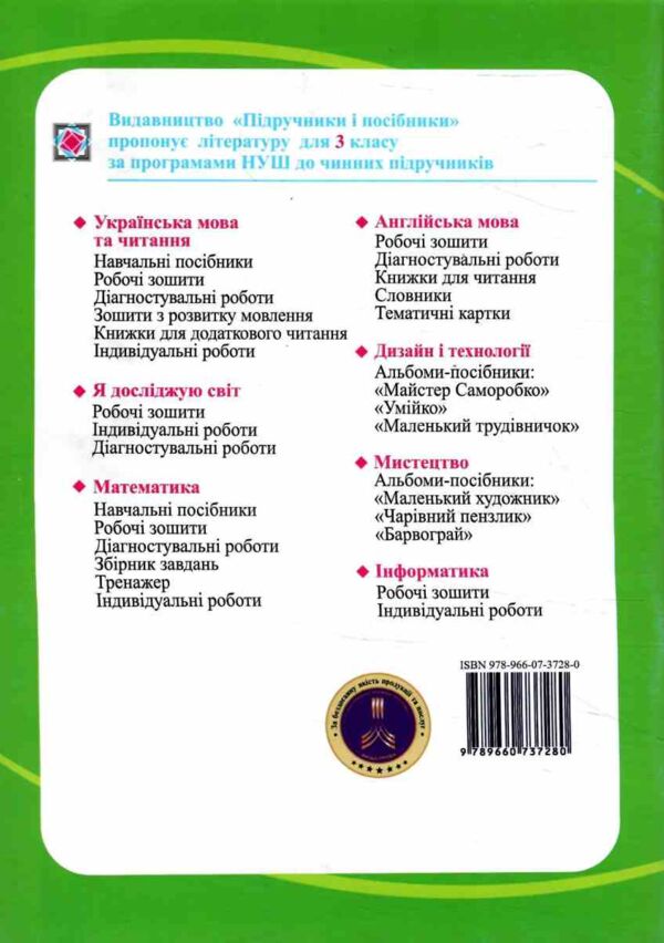 я досліджую світ 3 клас частина 1 робочий зошит до підручника гільберг Ціна (цена) 56.00грн. | придбати  купити (купить) я досліджую світ 3 клас частина 1 робочий зошит до підручника гільберг доставка по Украине, купить книгу, детские игрушки, компакт диски 6