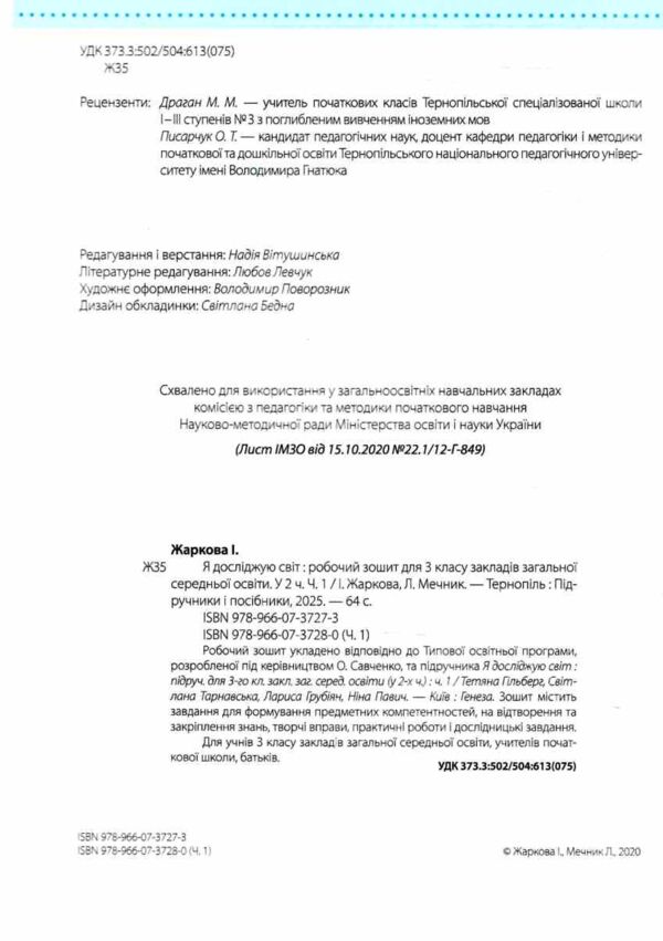 я досліджую світ 3 клас частина 1 робочий зошит до підручника гільберг Ціна (цена) 56.00грн. | придбати  купити (купить) я досліджую світ 3 клас частина 1 робочий зошит до підручника гільберг доставка по Украине, купить книгу, детские игрушки, компакт диски 1