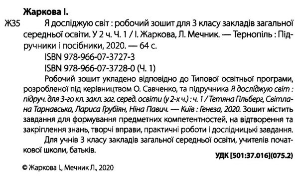 я досліджую світ 3 клас частина 1 робочий зошит до підручника гільберг Ціна (цена) 44.00грн. | придбати  купити (купить) я досліджую світ 3 клас частина 1 робочий зошит до підручника гільберг доставка по Украине, купить книгу, детские игрушки, компакт диски 2