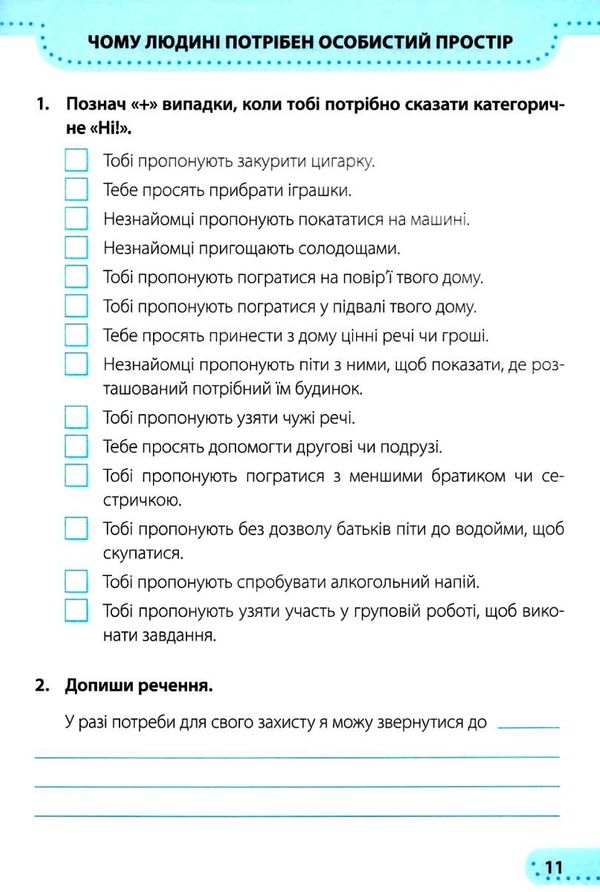 я досліджую світ 3 клас частина 1 робочий зошит до підручника гільберг Ціна (цена) 44.00грн. | придбати  купити (купить) я досліджую світ 3 клас частина 1 робочий зошит до підручника гільберг доставка по Украине, купить книгу, детские игрушки, компакт диски 5