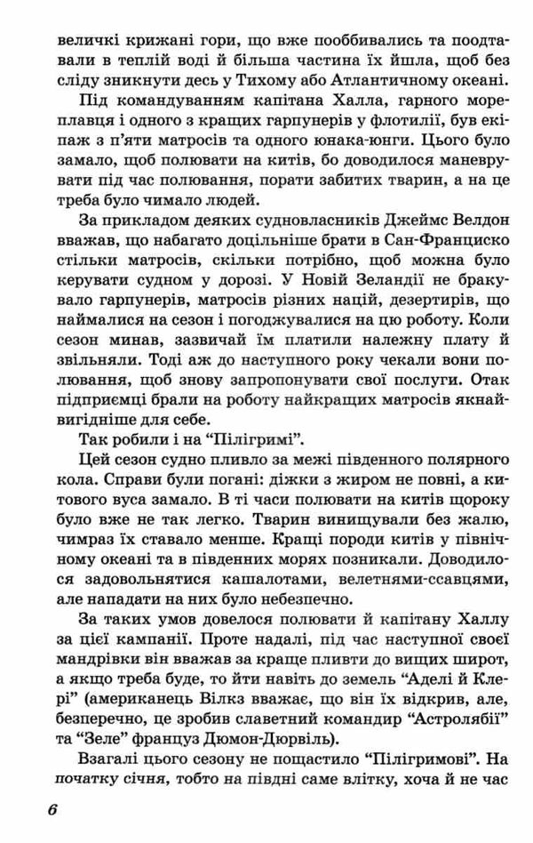 п'ятнадцятирічний капітан книга    серія голоси європи Ціна (цена) 165.30грн. | придбати  купити (купить) п'ятнадцятирічний капітан книга    серія голоси європи доставка по Украине, купить книгу, детские игрушки, компакт диски 6