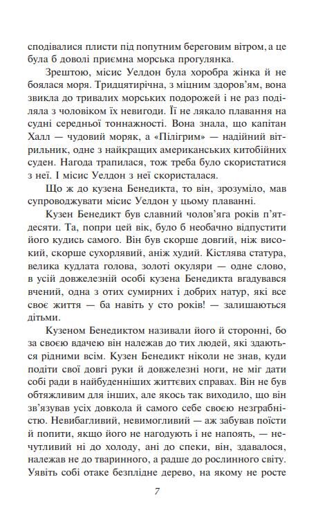 п'ятнадцятирічний капітан Ціна (цена) 305.12грн. | придбати  купити (купить) п'ятнадцятирічний капітан доставка по Украине, купить книгу, детские игрушки, компакт диски 7