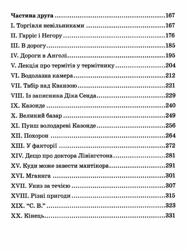 верн п'ятнадцятирічний капітан книга    серія голоси європи Ціна (цена) 175.30грн. | придбати  купити (купить) верн п'ятнадцятирічний капітан книга    серія голоси європи доставка по Украине, купить книгу, детские игрушки, компакт диски 4