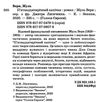 верн п'ятнадцятирічний капітан книга    серія голоси європи Ціна (цена) 175.30грн. | придбати  купити (купить) верн п'ятнадцятирічний капітан книга    серія голоси європи доставка по Украине, купить книгу, детские игрушки, компакт диски 2