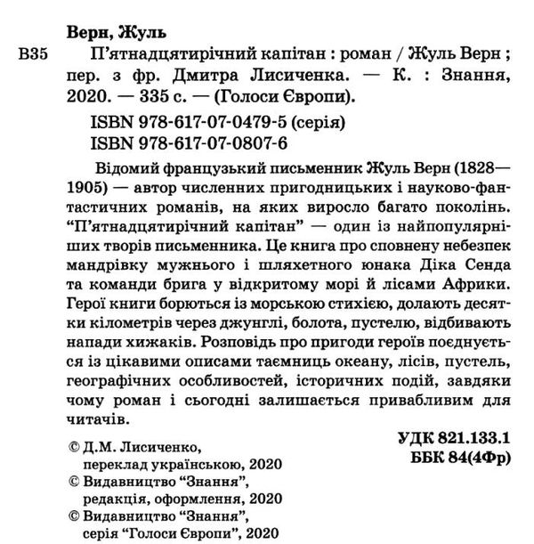 п'ятнадцятирічний капітан книга    серія голоси європи Ціна (цена) 165.30грн. | придбати  купити (купить) п'ятнадцятирічний капітан книга    серія голоси європи доставка по Украине, купить книгу, детские игрушки, компакт диски 2