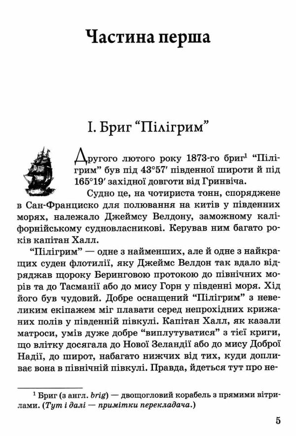 п'ятнадцятирічний капітан книга    серія голоси європи Ціна (цена) 165.30грн. | придбати  купити (купить) п'ятнадцятирічний капітан книга    серія голоси європи доставка по Украине, купить книгу, детские игрушки, компакт диски 5