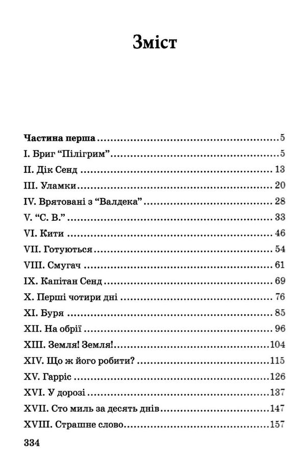 п'ятнадцятирічний капітан книга    серія голоси європи Ціна (цена) 165.30грн. | придбати  купити (купить) п'ятнадцятирічний капітан книга    серія голоси європи доставка по Украине, купить книгу, детские игрушки, компакт диски 3