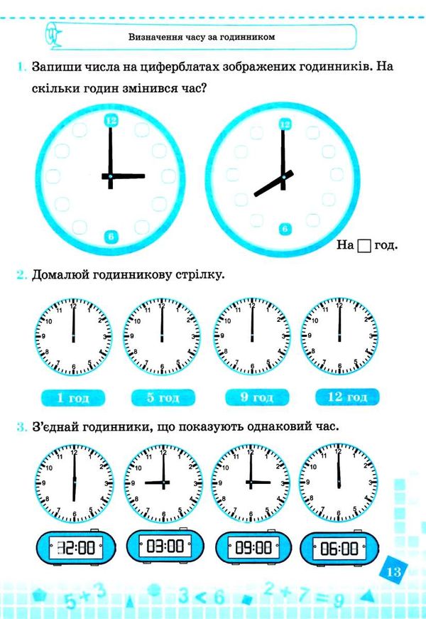 математика 2 клас зошит-помічник для коригувального навчання Ціна (цена) 16.00грн. | придбати  купити (купить) математика 2 клас зошит-помічник для коригувального навчання доставка по Украине, купить книгу, детские игрушки, компакт диски 4