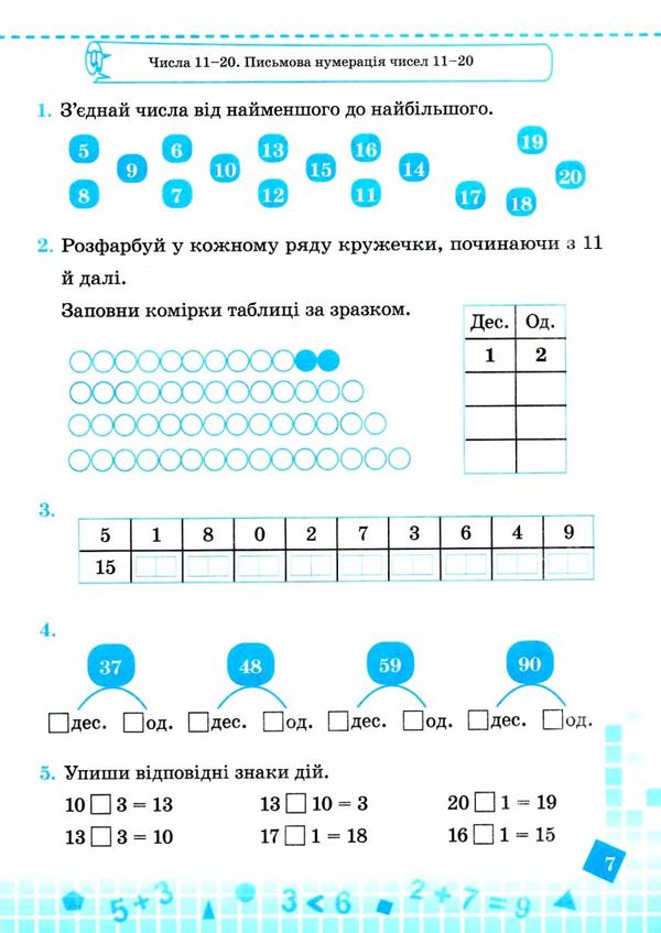 математика 2 клас зошит-помічник для коригувального навчання Ціна (цена) 16.00грн. | придбати  купити (купить) математика 2 клас зошит-помічник для коригувального навчання доставка по Украине, купить книгу, детские игрушки, компакт диски 3