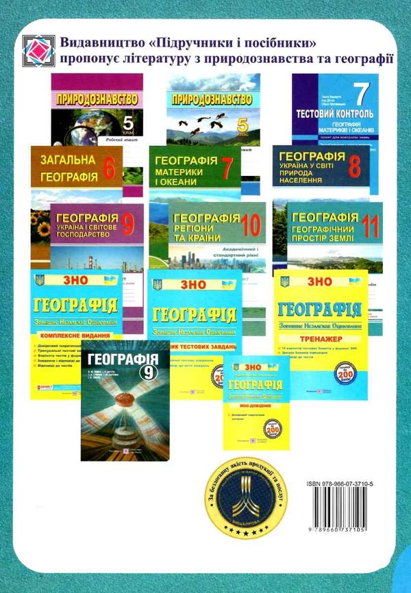 зошит з географії 11 клас зошит для практичних робіт  Уточнюйте  строки доставки (2-5 діб) РОЗПРОДАЖ Ціна (цена) 31.60грн. | придбати  купити (купить) зошит з географії 11 клас зошит для практичних робіт  Уточнюйте  строки доставки (2-5 діб) РОЗПРОДАЖ доставка по Украине, купить книгу, детские игрушки, компакт диски 6
