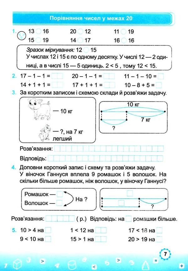 математика 2 клас зошит-помічник для коригувального навчання Ціна (цена) 16.00грн. | придбати  купити (купить) математика 2 клас зошит-помічник для коригувального навчання доставка по Украине, купить книгу, детские игрушки, компакт диски 3