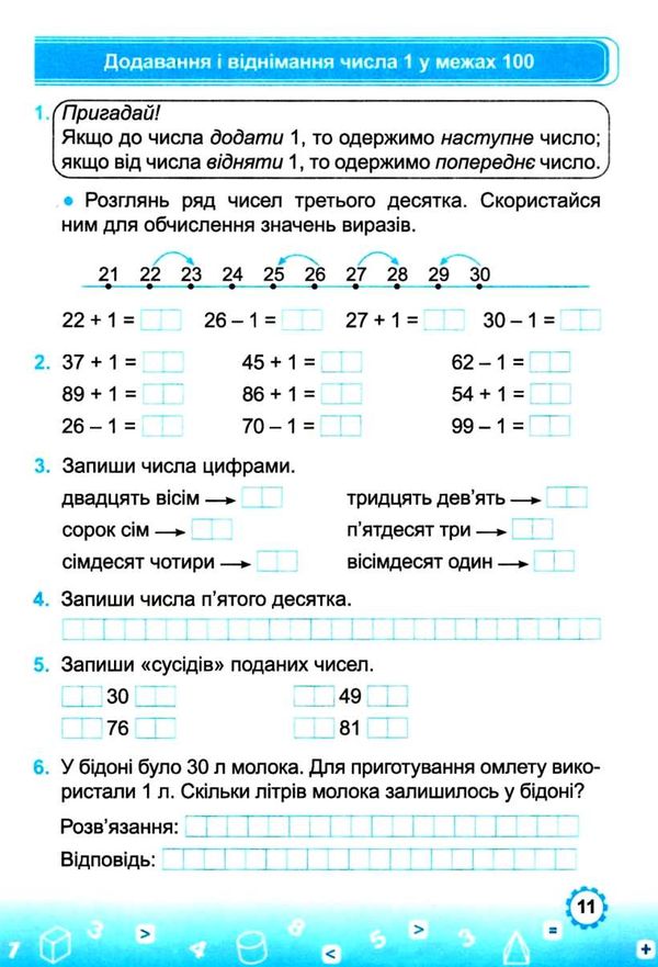 математика 2 клас зошит-помічник для коригувального навчання Ціна (цена) 16.00грн. | придбати  купити (купить) математика 2 клас зошит-помічник для коригувального навчання доставка по Украине, купить книгу, детские игрушки, компакт диски 4