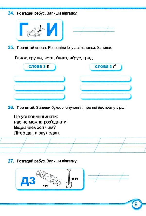 українська мова 2 клас зошит-помічник для коригувального навчання за програмою савченко куп Ціна (цена) 16.00грн. | придбати  купити (купить) українська мова 2 клас зошит-помічник для коригувального навчання за програмою савченко куп доставка по Украине, купить книгу, детские игрушки, компакт диски 3