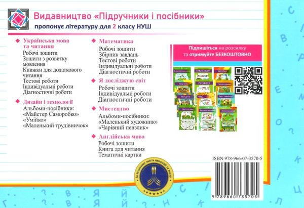 українська мова 2 клас індивідуальні роботи до підручника кравцової Ціна (цена) 28.00грн. | придбати  купити (купить) українська мова 2 клас індивідуальні роботи до підручника кравцової доставка по Украине, купить книгу, детские игрушки, компакт диски 6