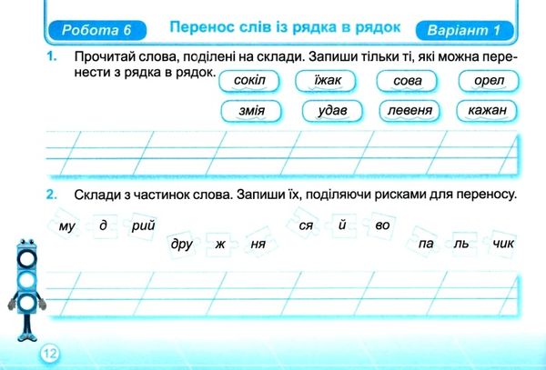 українська мова 2 клас індивідуальні роботи до підручника кравцової  Уточнюйте  строки доставки (2-5 діб) РОЗПРОДАЖ Ціна (цена) 28.50грн. | придбати  купити (купить) українська мова 2 клас індивідуальні роботи до підручника кравцової  Уточнюйте  строки доставки (2-5 діб) РОЗПРОДАЖ доставка по Украине, купить книгу, детские игрушки, компакт диски 4