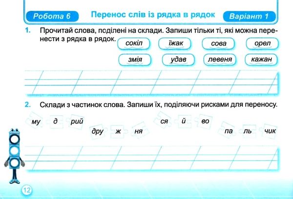 українська мова 2 клас індивідуальні роботи до підручника кравцової Ціна (цена) 28.00грн. | придбати  купити (купить) українська мова 2 клас індивідуальні роботи до підручника кравцової доставка по Украине, купить книгу, детские игрушки, компакт диски 4