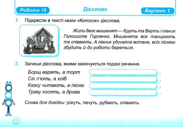 українська мова 2 клас індивідуальні роботи до підручника кравцової Ціна (цена) 28.00грн. | придбати  купити (купить) українська мова 2 клас індивідуальні роботи до підручника кравцової доставка по Украине, купить книгу, детские игрушки, компакт диски 5