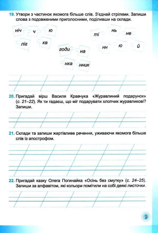 українська мова та читання 3 клас частина 1 робочий зошит до підручника сапун Ціна (цена) 44.00грн. | придбати  купити (купить) українська мова та читання 3 клас частина 1 робочий зошит до підручника сапун доставка по Украине, купить книгу, детские игрушки, компакт диски 4