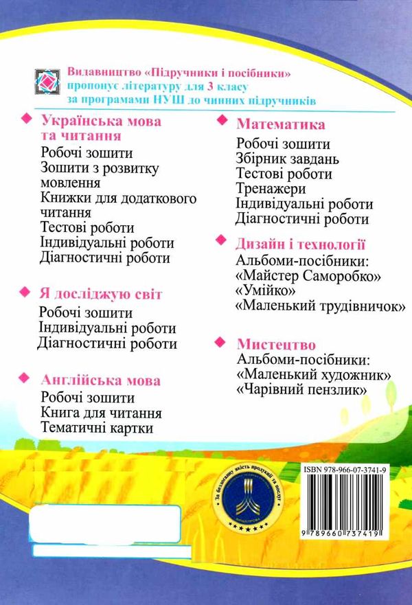 українська мова та читання 3 клас частина 1 робочий зошит до підручника сапун Ціна (цена) 44.00грн. | придбати  купити (купить) українська мова та читання 3 клас частина 1 робочий зошит до підручника сапун доставка по Украине, купить книгу, детские игрушки, компакт диски 6