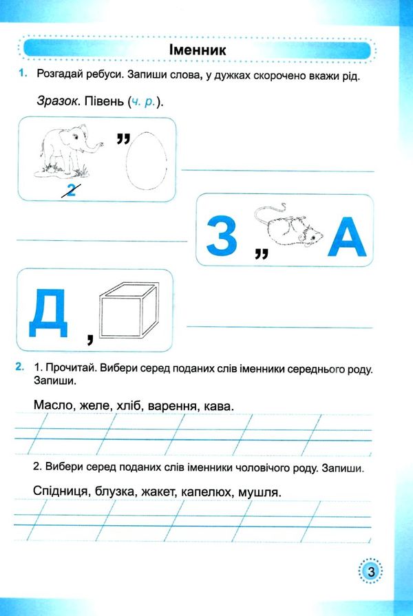 українська мова та читання 3 клас частина 2 робочий зошит до підручника сапун Ціна (цена) 48.00грн. | придбати  купити (купить) українська мова та читання 3 клас частина 2 робочий зошит до підручника сапун доставка по Украине, купить книгу, детские игрушки, компакт диски 4