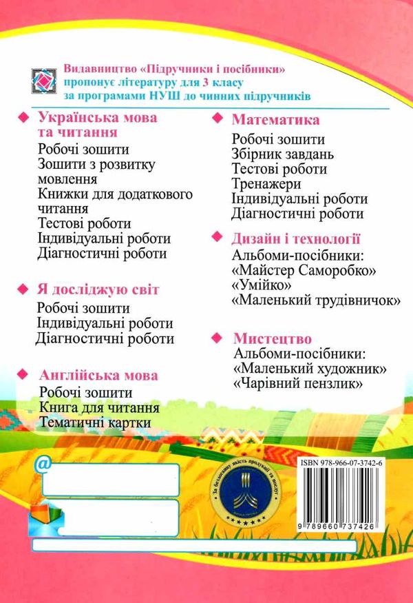 українська мова та читання 3 клас частина 2 робочий зошит до підручника сапун Ціна (цена) 48.00грн. | придбати  купити (купить) українська мова та читання 3 клас частина 2 робочий зошит до підручника сапун доставка по Украине, купить книгу, детские игрушки, компакт диски 6