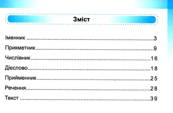 українська мова та читання 3 клас частина 2 робочий зошит до підручника сапун Ціна (цена) 48.00грн. | придбати  купити (купить) українська мова та читання 3 клас частина 2 робочий зошит до підручника сапун доставка по Украине, купить книгу, детские игрушки, компакт диски 3