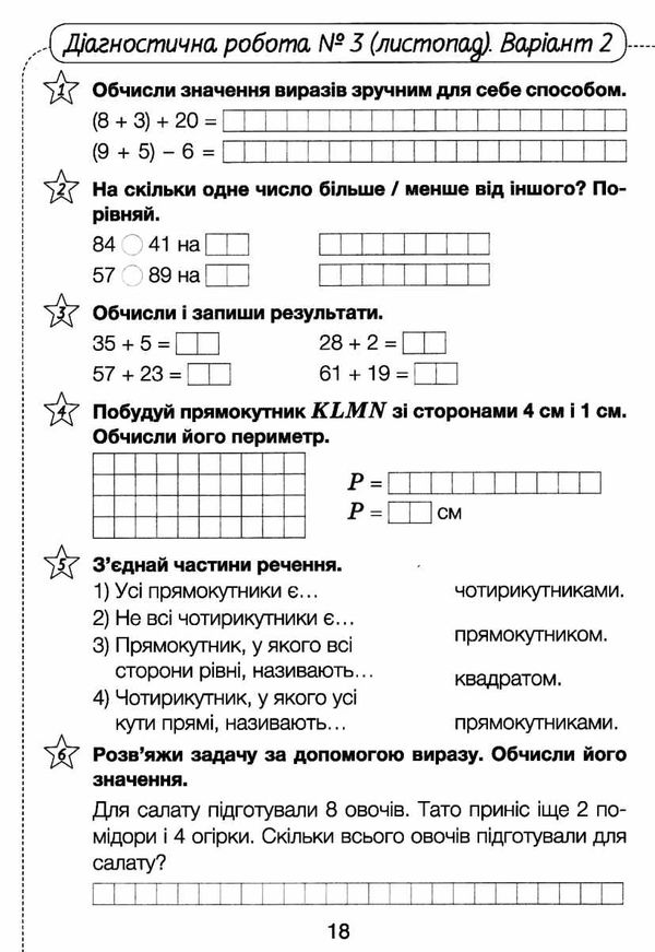 математика 2клас дігностичні роботи з математики Ціна (цена) 64.00грн. | придбати  купити (купить) математика 2клас дігностичні роботи з математики доставка по Украине, купить книгу, детские игрушки, компакт диски 4