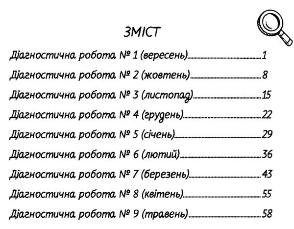 математика 2клас дігностичні роботи з математики Ціна (цена) 64.00грн. | придбати  купити (купить) математика 2клас дігностичні роботи з математики доставка по Украине, купить книгу, детские игрушки, компакт диски 3