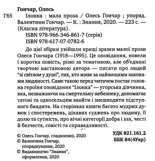 ілонка серія класна літратура Ціна (цена) 310.00грн. | придбати  купити (купить) ілонка серія класна літратура доставка по Украине, купить книгу, детские игрушки, компакт диски 2