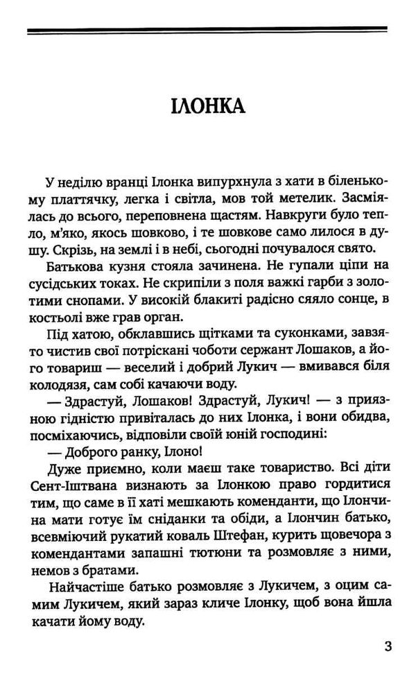 ілонка серія класна літратура Ціна (цена) 310.00грн. | придбати  купити (купить) ілонка серія класна літратура доставка по Украине, купить книгу, детские игрушки, компакт диски 4