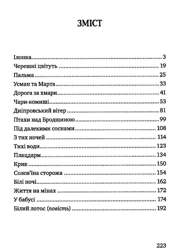 ілонка серія класна літратура Ціна (цена) 310.00грн. | придбати  купити (купить) ілонка серія класна літратура доставка по Украине, купить книгу, детские игрушки, компакт диски 3